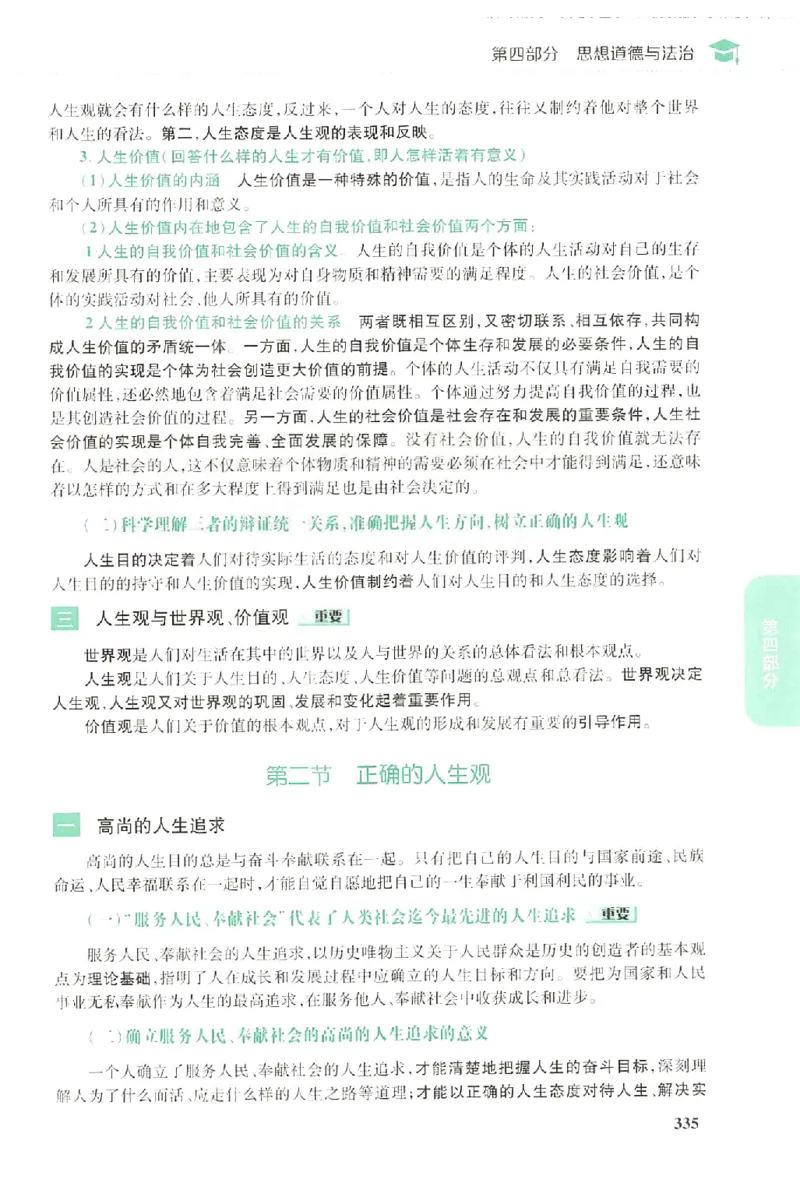 2023肖秀荣政治知识点精讲精练_2026考公资料_（49）政治理论合集_政治理论合集_2025考研政治pdf（笔记）_肖秀荣考研政治_24肖秀荣_23肖秀荣考研政治