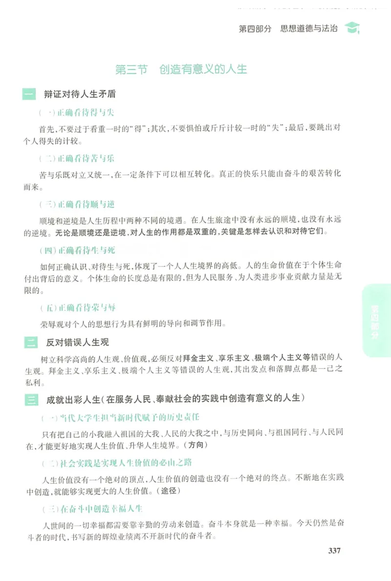 2023肖秀荣政治知识点精讲精练_2026考公资料_（49）政治理论合集_政治理论合集_2025考研政治pdf（笔记）_肖秀荣考研政治_24肖秀荣_23肖秀荣考研政治