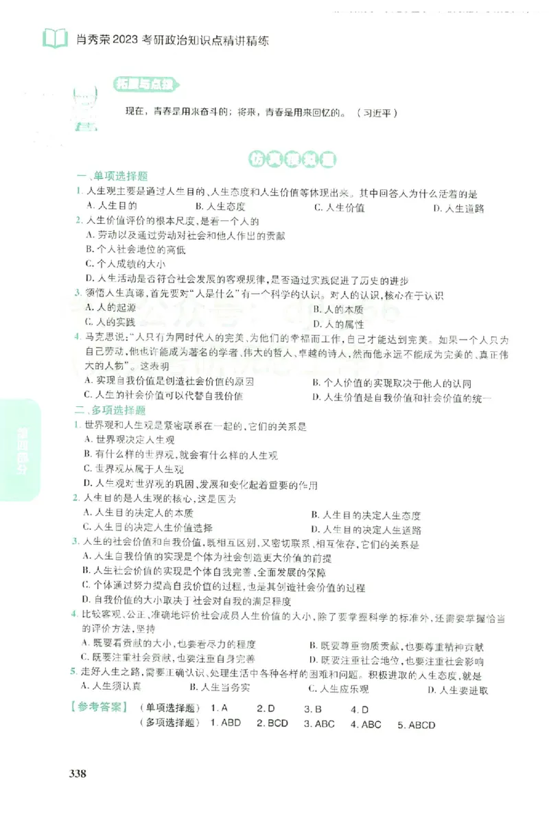 2023肖秀荣政治知识点精讲精练_2026考公资料_（49）政治理论合集_政治理论合集_2025考研政治pdf（笔记）_肖秀荣考研政治_24肖秀荣_23肖秀荣考研政治