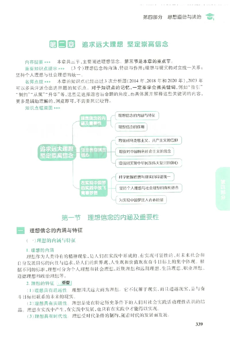 2023肖秀荣政治知识点精讲精练_2026考公资料_（49）政治理论合集_政治理论合集_2025考研政治pdf（笔记）_肖秀荣考研政治_24肖秀荣_23肖秀荣考研政治