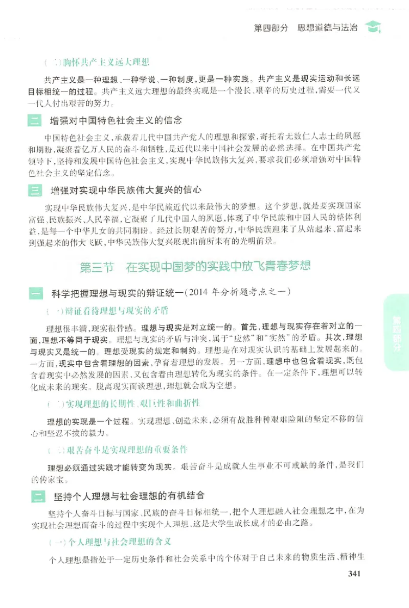 2023肖秀荣政治知识点精讲精练_2026考公资料_（49）政治理论合集_政治理论合集_2025考研政治pdf（笔记）_肖秀荣考研政治_24肖秀荣_23肖秀荣考研政治