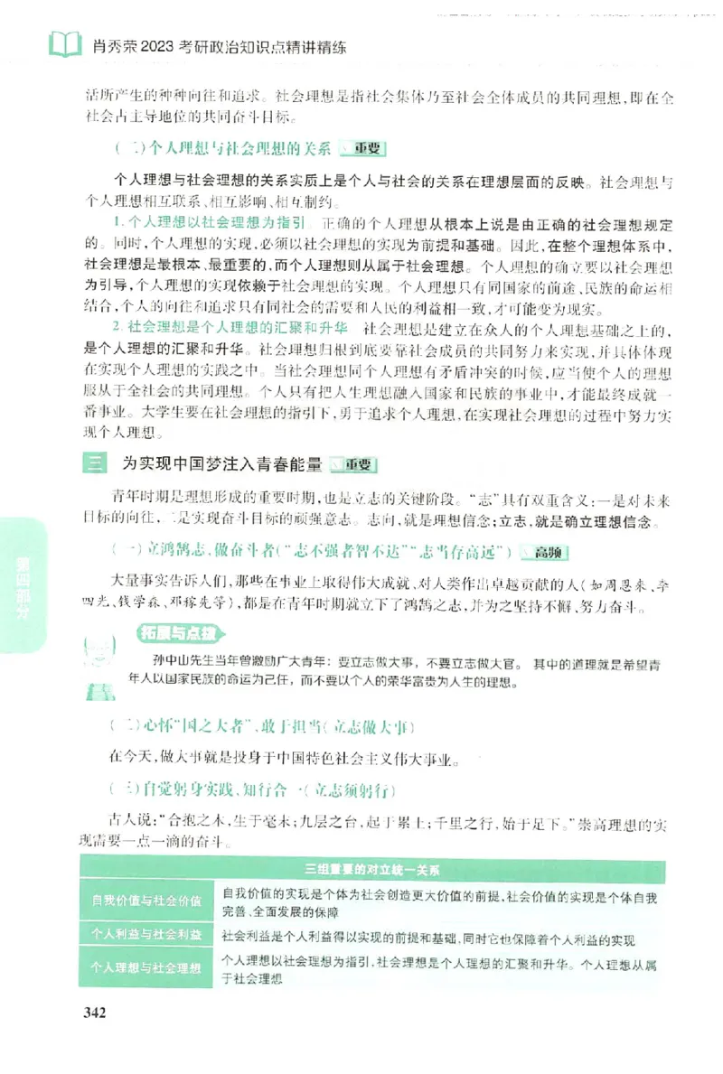 2023肖秀荣政治知识点精讲精练_2026考公资料_（49）政治理论合集_政治理论合集_2025考研政治pdf（笔记）_肖秀荣考研政治_24肖秀荣_23肖秀荣考研政治