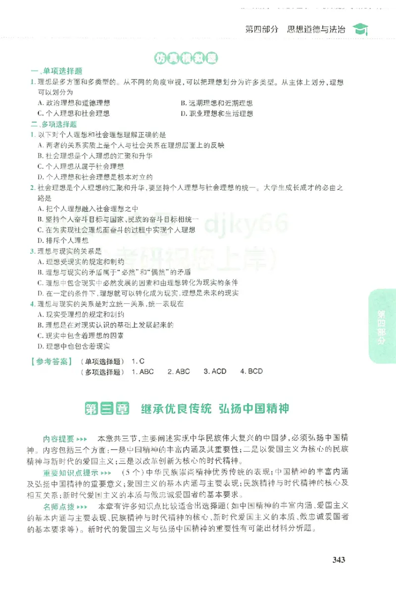 2023肖秀荣政治知识点精讲精练_2026考公资料_（49）政治理论合集_政治理论合集_2025考研政治pdf（笔记）_肖秀荣考研政治_24肖秀荣_23肖秀荣考研政治