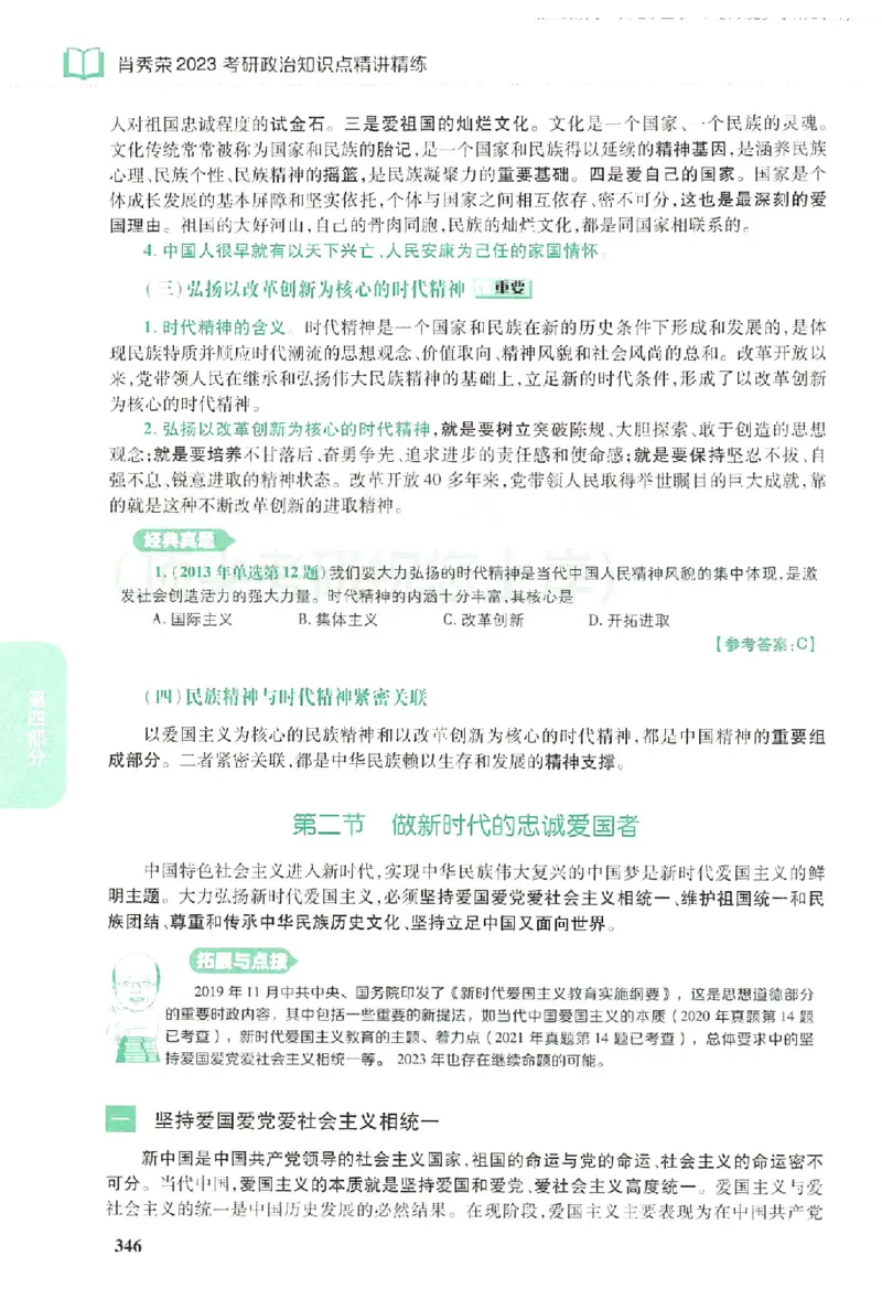 2023肖秀荣政治知识点精讲精练_2026考公资料_（49）政治理论合集_政治理论合集_2025考研政治pdf（笔记）_肖秀荣考研政治_24肖秀荣_23肖秀荣考研政治