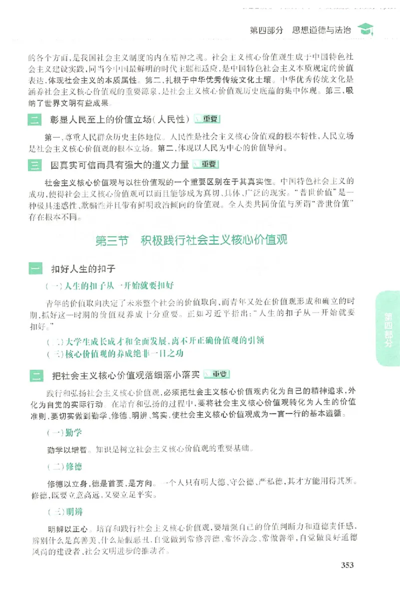 2023肖秀荣政治知识点精讲精练_2026考公资料_（49）政治理论合集_政治理论合集_2025考研政治pdf（笔记）_肖秀荣考研政治_24肖秀荣_23肖秀荣考研政治