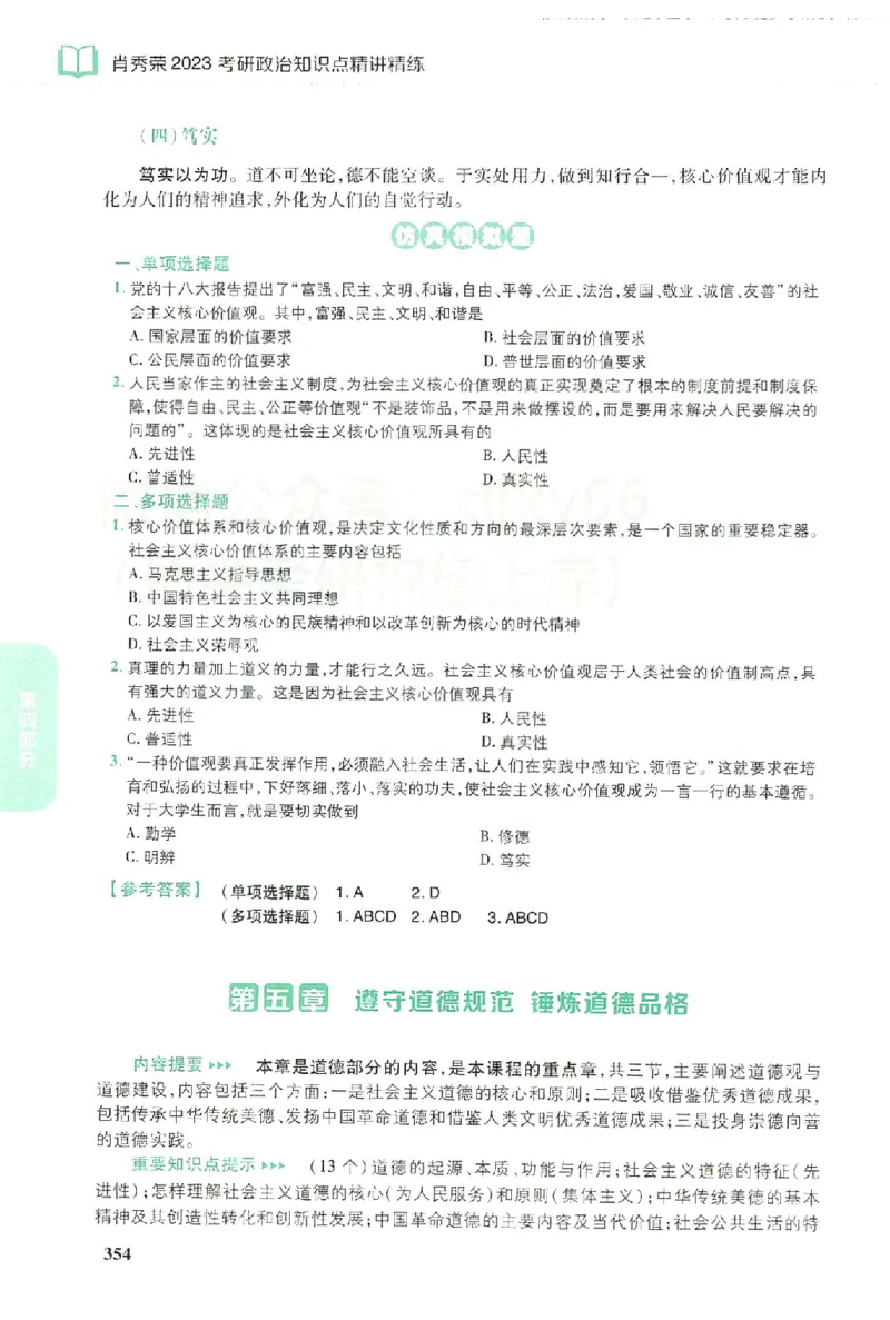 2023肖秀荣政治知识点精讲精练_2026考公资料_（49）政治理论合集_政治理论合集_2025考研政治pdf（笔记）_肖秀荣考研政治_24肖秀荣_23肖秀荣考研政治