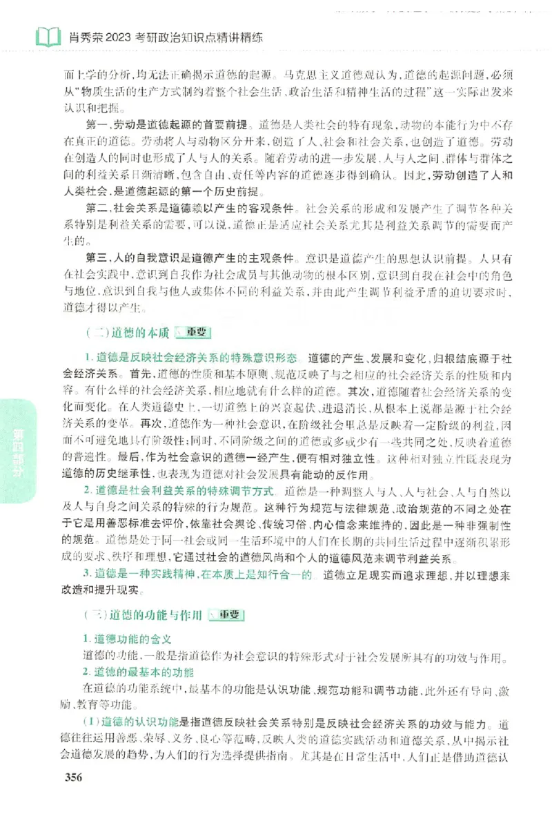 2023肖秀荣政治知识点精讲精练_2026考公资料_（49）政治理论合集_政治理论合集_2025考研政治pdf（笔记）_肖秀荣考研政治_24肖秀荣_23肖秀荣考研政治