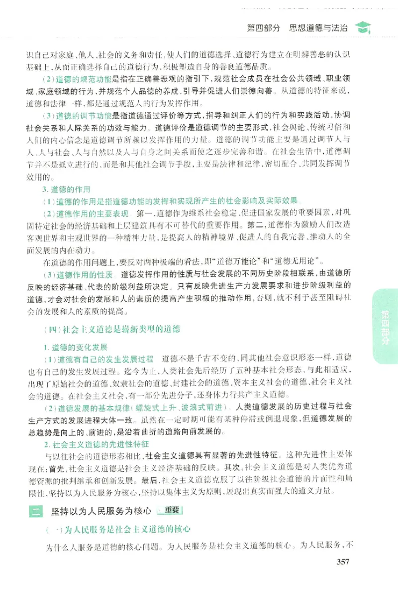 2023肖秀荣政治知识点精讲精练_2026考公资料_（49）政治理论合集_政治理论合集_2025考研政治pdf（笔记）_肖秀荣考研政治_24肖秀荣_23肖秀荣考研政治