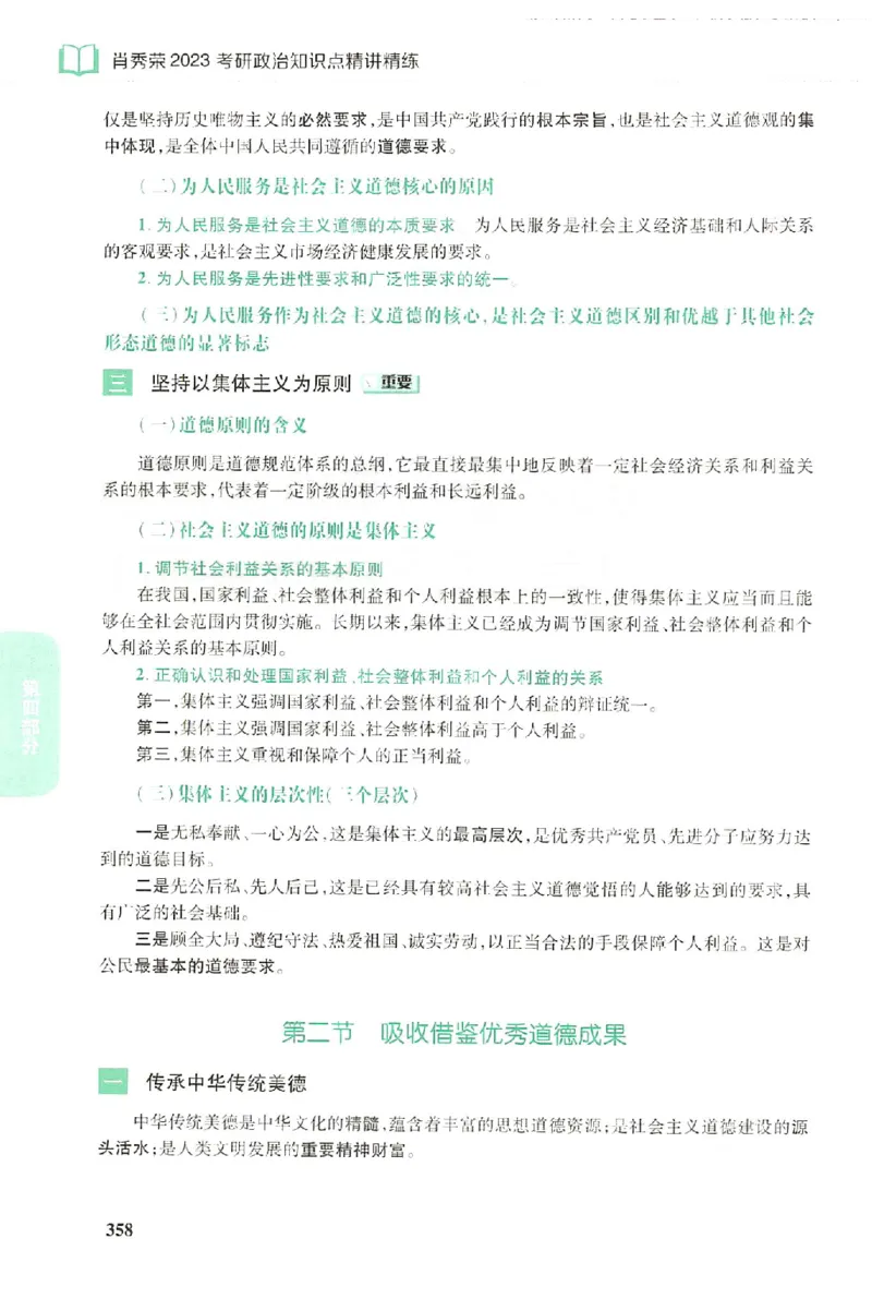 2023肖秀荣政治知识点精讲精练_2026考公资料_（49）政治理论合集_政治理论合集_2025考研政治pdf（笔记）_肖秀荣考研政治_24肖秀荣_23肖秀荣考研政治