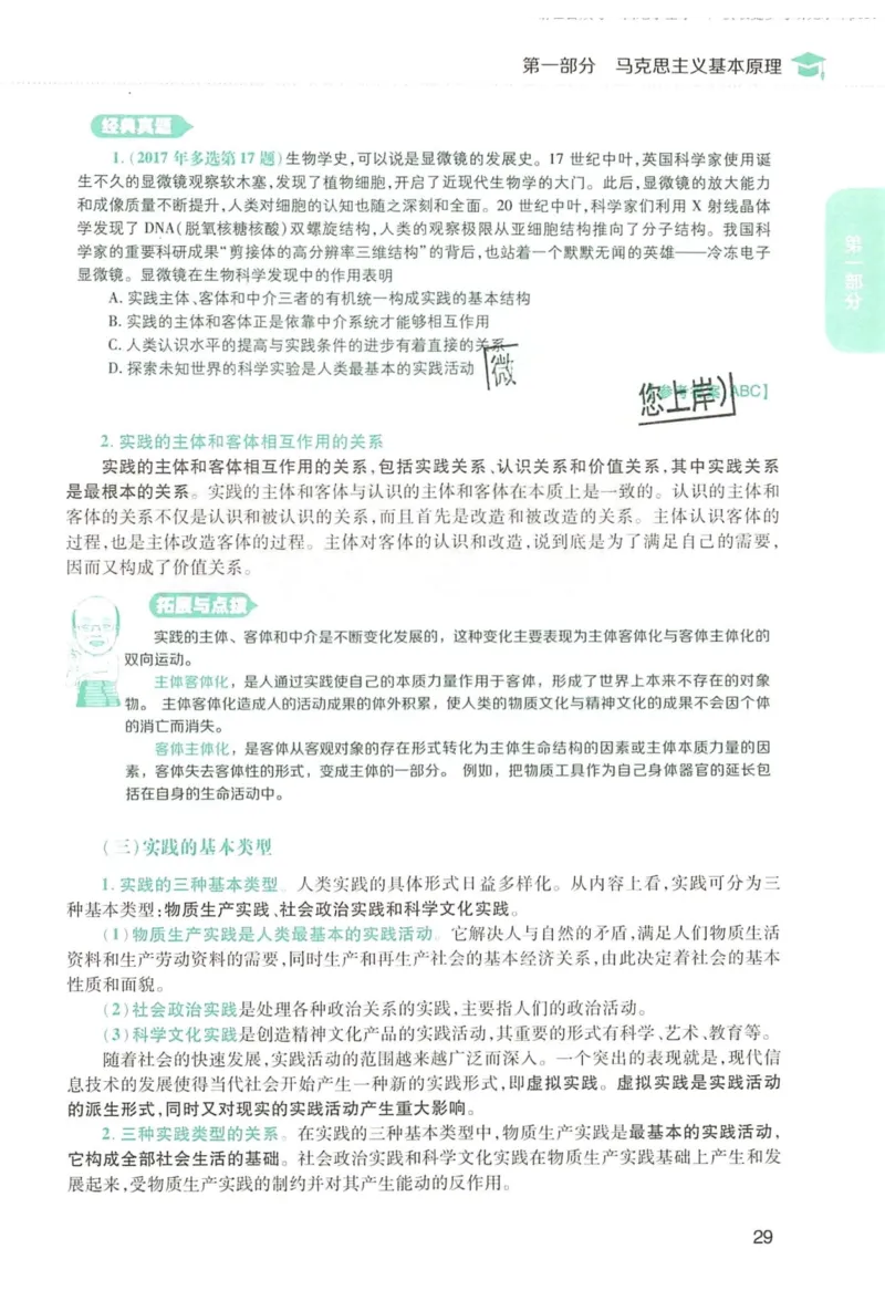 2023肖秀荣政治知识点精讲精练_2026考公资料_（49）政治理论合集_政治理论合集_2025考研政治pdf（笔记）_肖秀荣考研政治_24肖秀荣_23肖秀荣考研政治