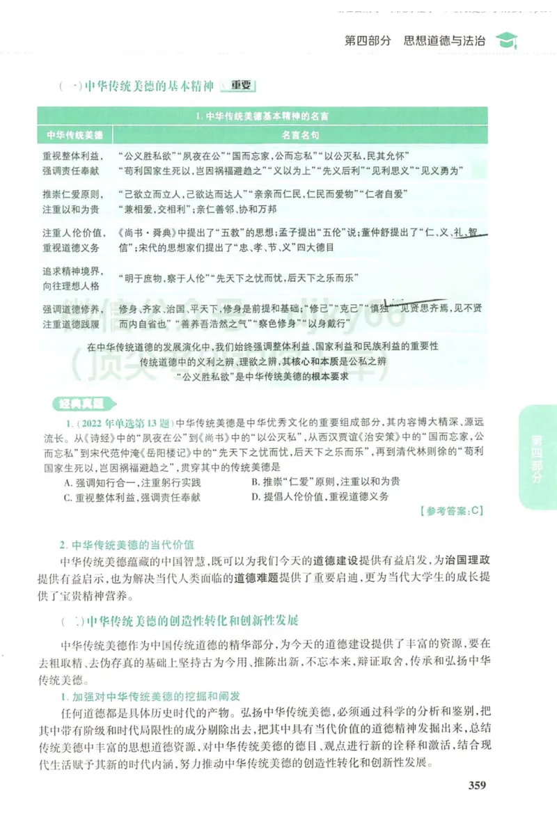 2023肖秀荣政治知识点精讲精练_2026考公资料_（49）政治理论合集_政治理论合集_2025考研政治pdf（笔记）_肖秀荣考研政治_24肖秀荣_23肖秀荣考研政治
