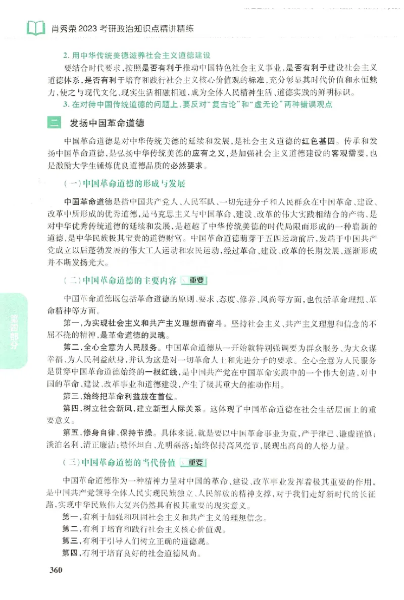 2023肖秀荣政治知识点精讲精练_2026考公资料_（49）政治理论合集_政治理论合集_2025考研政治pdf（笔记）_肖秀荣考研政治_24肖秀荣_23肖秀荣考研政治
