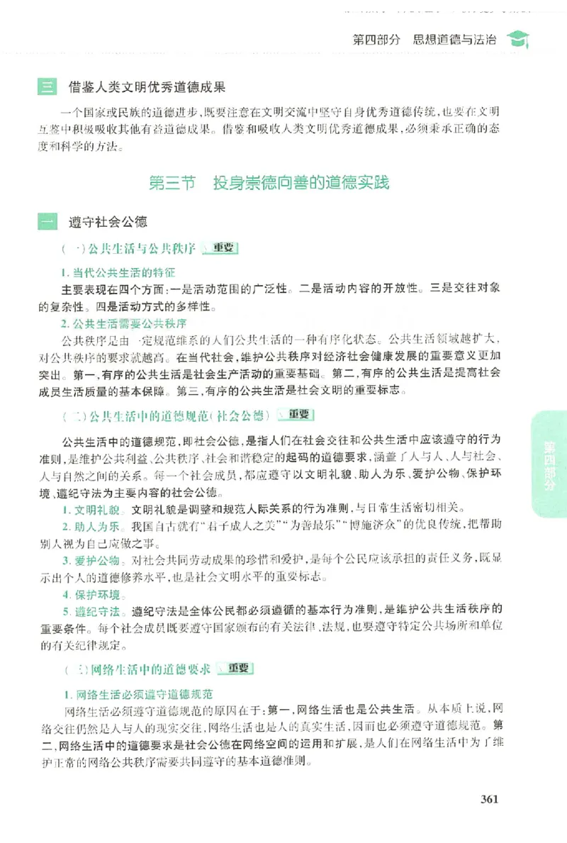 2023肖秀荣政治知识点精讲精练_2026考公资料_（49）政治理论合集_政治理论合集_2025考研政治pdf（笔记）_肖秀荣考研政治_24肖秀荣_23肖秀荣考研政治