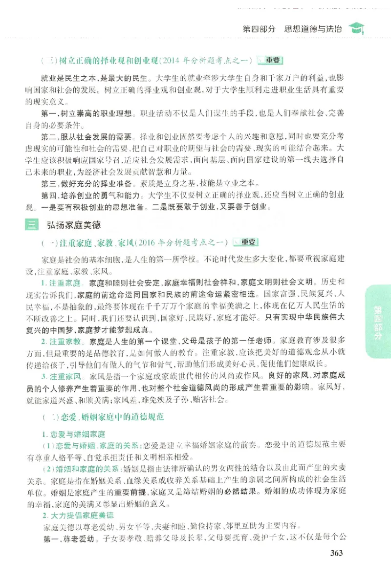 2023肖秀荣政治知识点精讲精练_2026考公资料_（49）政治理论合集_政治理论合集_2025考研政治pdf（笔记）_肖秀荣考研政治_24肖秀荣_23肖秀荣考研政治