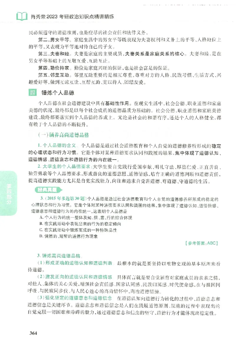 2023肖秀荣政治知识点精讲精练_2026考公资料_（49）政治理论合集_政治理论合集_2025考研政治pdf（笔记）_肖秀荣考研政治_24肖秀荣_23肖秀荣考研政治