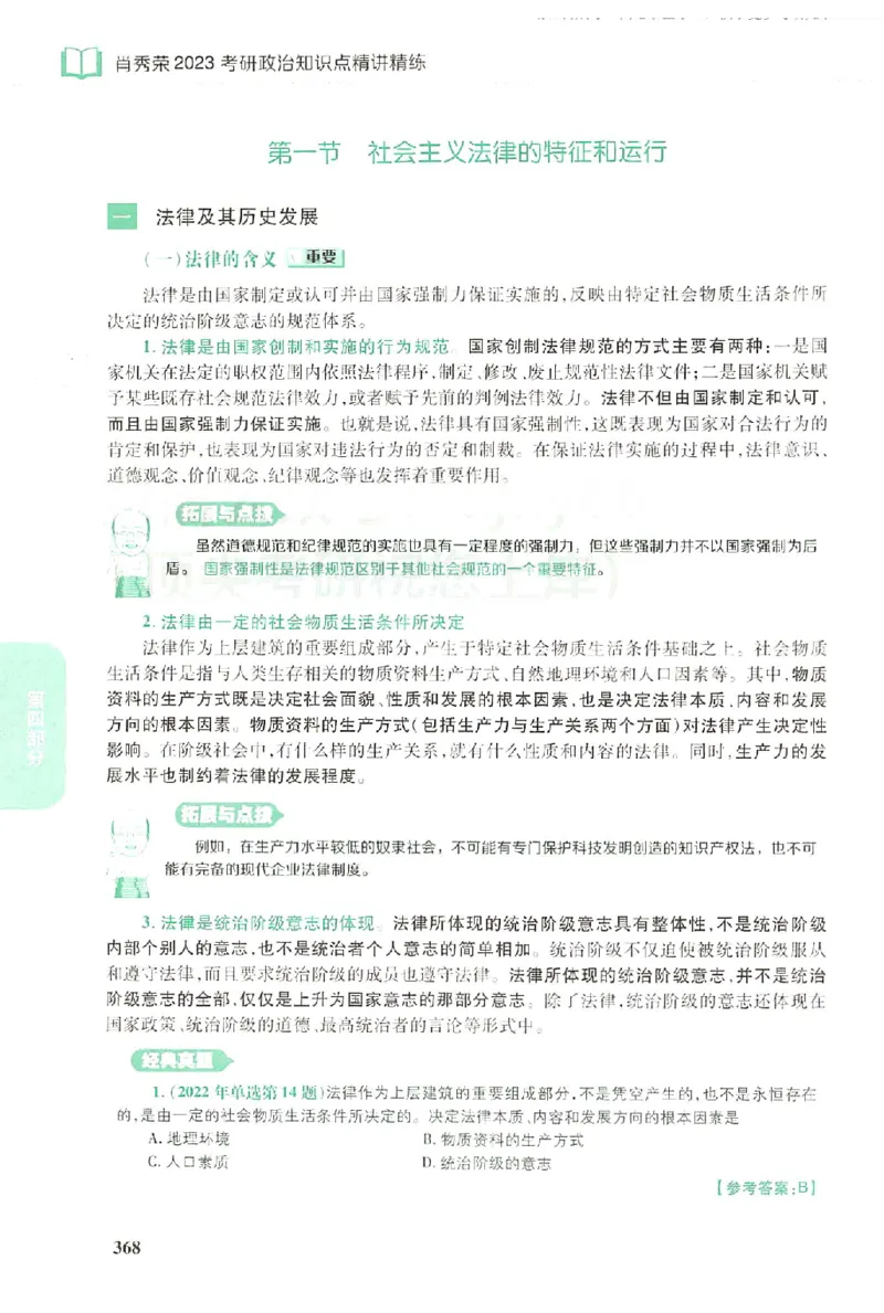 2023肖秀荣政治知识点精讲精练_2026考公资料_（49）政治理论合集_政治理论合集_2025考研政治pdf（笔记）_肖秀荣考研政治_24肖秀荣_23肖秀荣考研政治