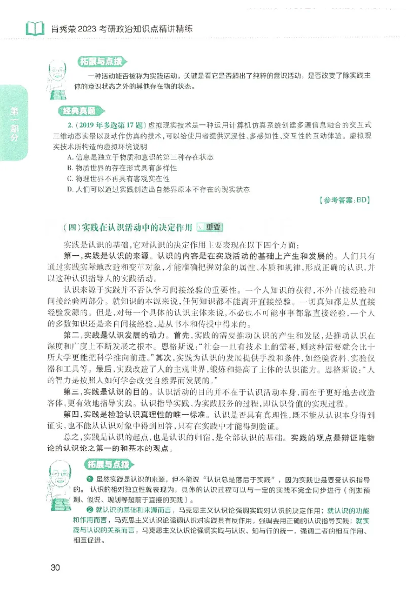 2023肖秀荣政治知识点精讲精练_2026考公资料_（49）政治理论合集_政治理论合集_2025考研政治pdf（笔记）_肖秀荣考研政治_24肖秀荣_23肖秀荣考研政治