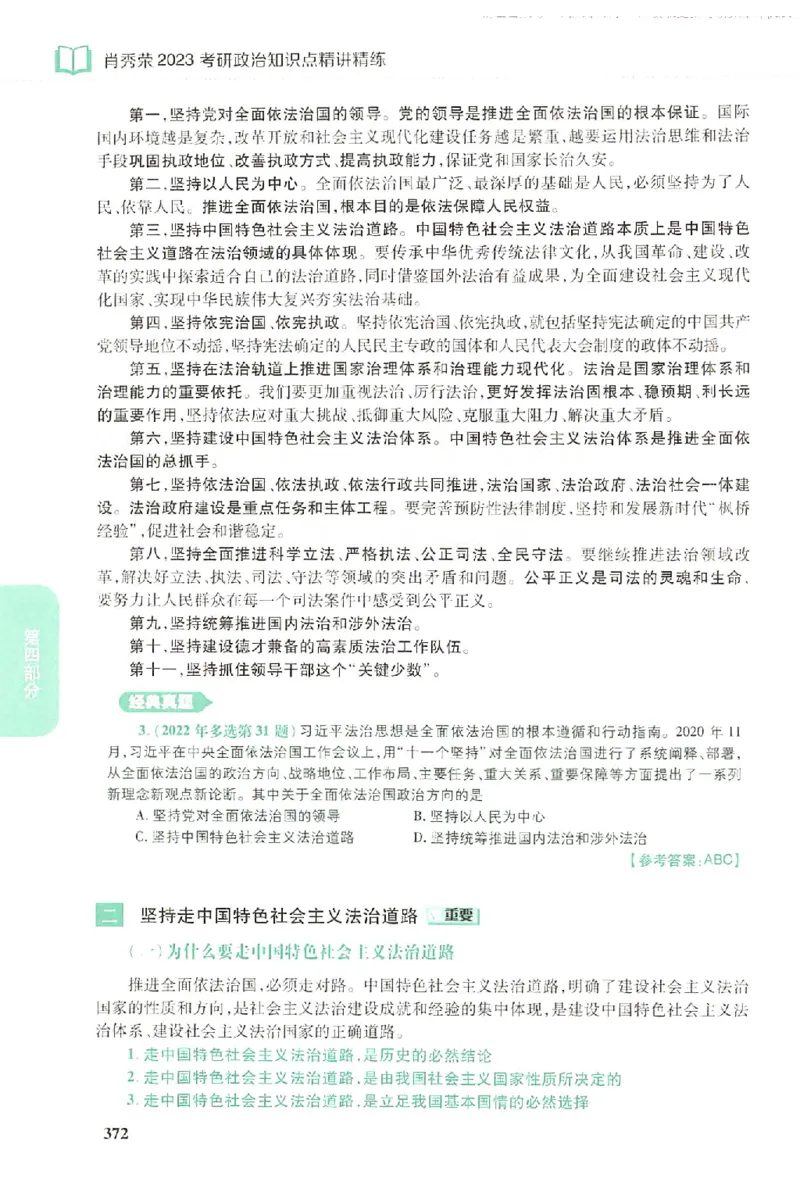 2023肖秀荣政治知识点精讲精练_2026考公资料_（49）政治理论合集_政治理论合集_2025考研政治pdf（笔记）_肖秀荣考研政治_24肖秀荣_23肖秀荣考研政治