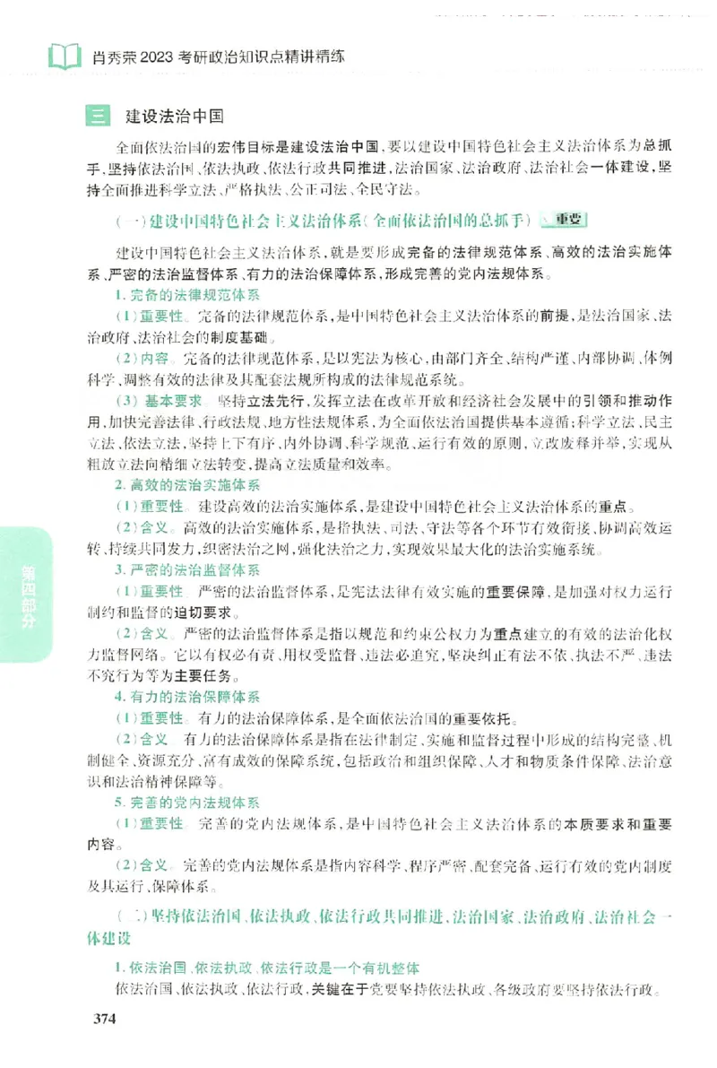 2023肖秀荣政治知识点精讲精练_2026考公资料_（49）政治理论合集_政治理论合集_2025考研政治pdf（笔记）_肖秀荣考研政治_24肖秀荣_23肖秀荣考研政治