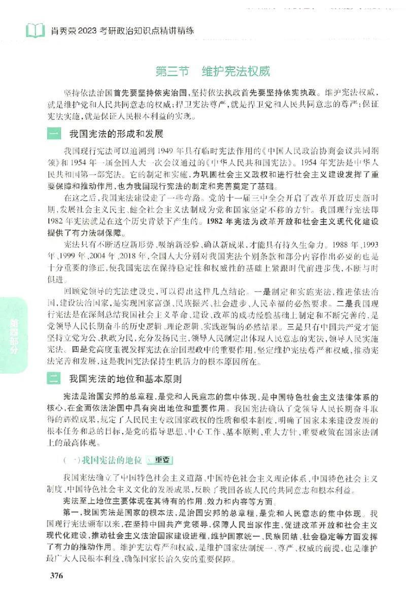 2023肖秀荣政治知识点精讲精练_2026考公资料_（49）政治理论合集_政治理论合集_2025考研政治pdf（笔记）_肖秀荣考研政治_24肖秀荣_23肖秀荣考研政治