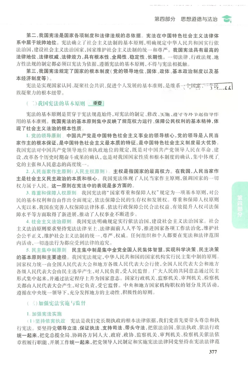 2023肖秀荣政治知识点精讲精练_2026考公资料_（49）政治理论合集_政治理论合集_2025考研政治pdf（笔记）_肖秀荣考研政治_24肖秀荣_23肖秀荣考研政治