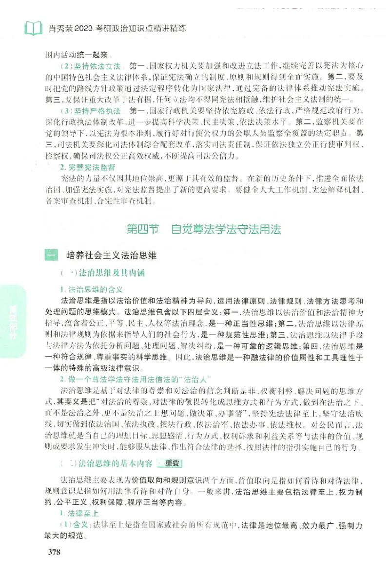 2023肖秀荣政治知识点精讲精练_2026考公资料_（49）政治理论合集_政治理论合集_2025考研政治pdf（笔记）_肖秀荣考研政治_24肖秀荣_23肖秀荣考研政治