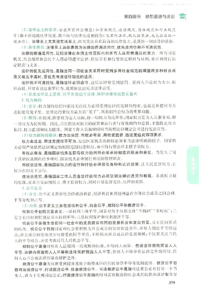 2023肖秀荣政治知识点精讲精练_2026考公资料_（49）政治理论合集_政治理论合集_2025考研政治pdf（笔记）_肖秀荣考研政治_24肖秀荣_23肖秀荣考研政治
