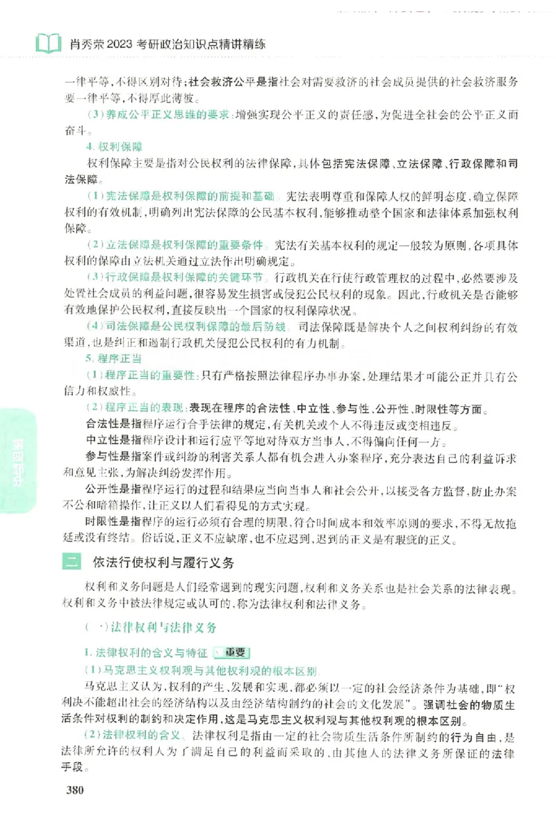 2023肖秀荣政治知识点精讲精练_2026考公资料_（49）政治理论合集_政治理论合集_2025考研政治pdf（笔记）_肖秀荣考研政治_24肖秀荣_23肖秀荣考研政治