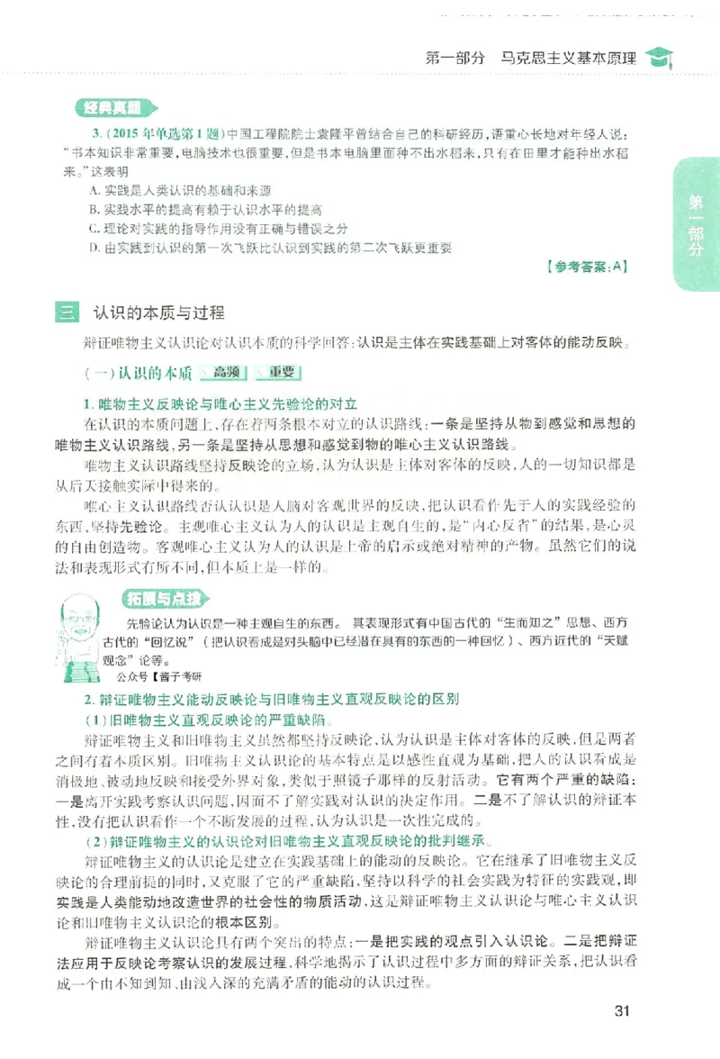 2023肖秀荣政治知识点精讲精练_2026考公资料_（49）政治理论合集_政治理论合集_2025考研政治pdf（笔记）_肖秀荣考研政治_24肖秀荣_23肖秀荣考研政治