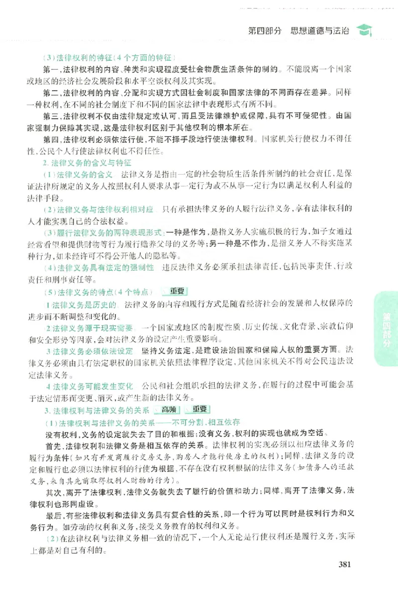 2023肖秀荣政治知识点精讲精练_2026考公资料_（49）政治理论合集_政治理论合集_2025考研政治pdf（笔记）_肖秀荣考研政治_24肖秀荣_23肖秀荣考研政治