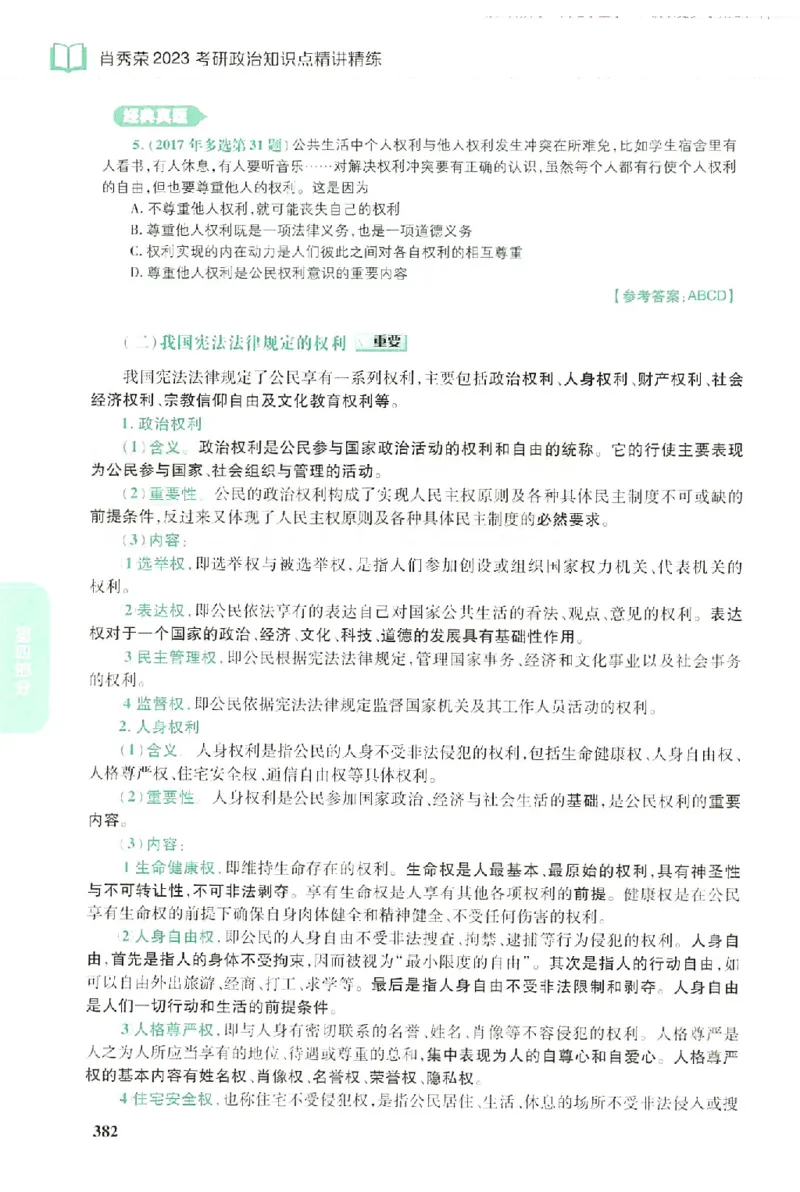 2023肖秀荣政治知识点精讲精练_2026考公资料_（49）政治理论合集_政治理论合集_2025考研政治pdf（笔记）_肖秀荣考研政治_24肖秀荣_23肖秀荣考研政治