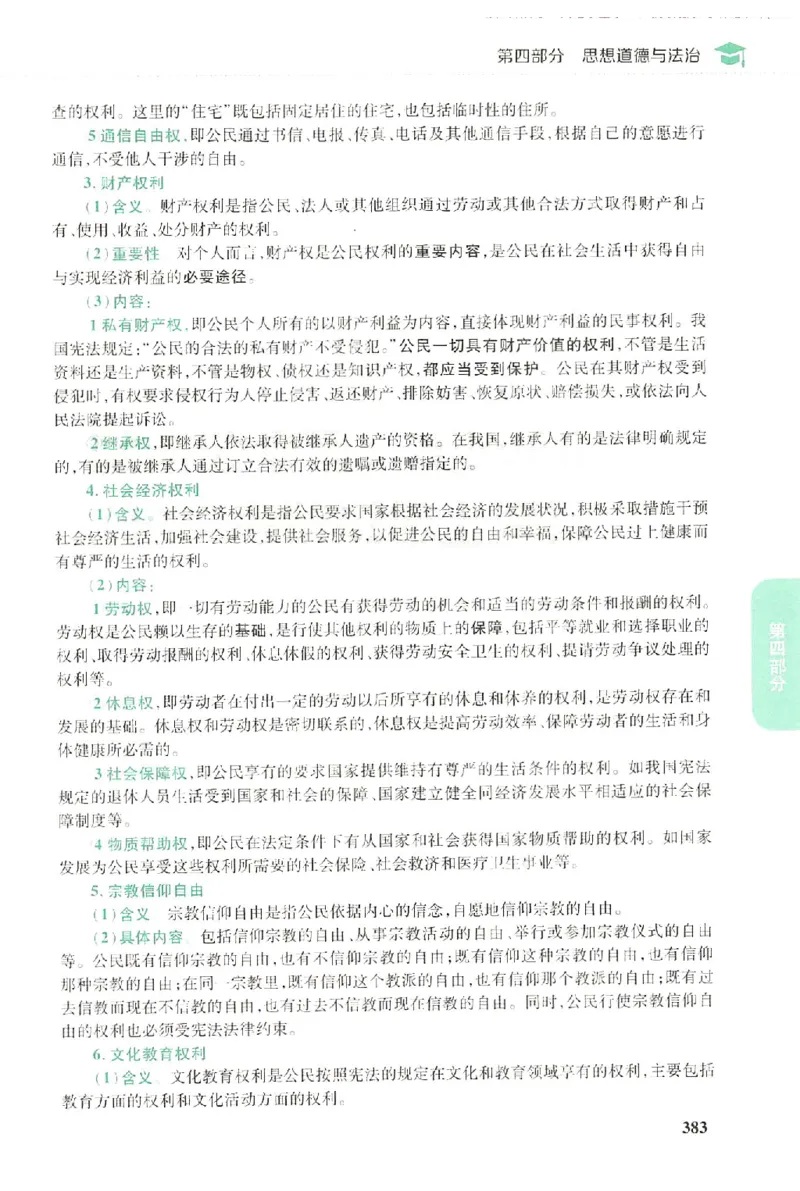 2023肖秀荣政治知识点精讲精练_2026考公资料_（49）政治理论合集_政治理论合集_2025考研政治pdf（笔记）_肖秀荣考研政治_24肖秀荣_23肖秀荣考研政治