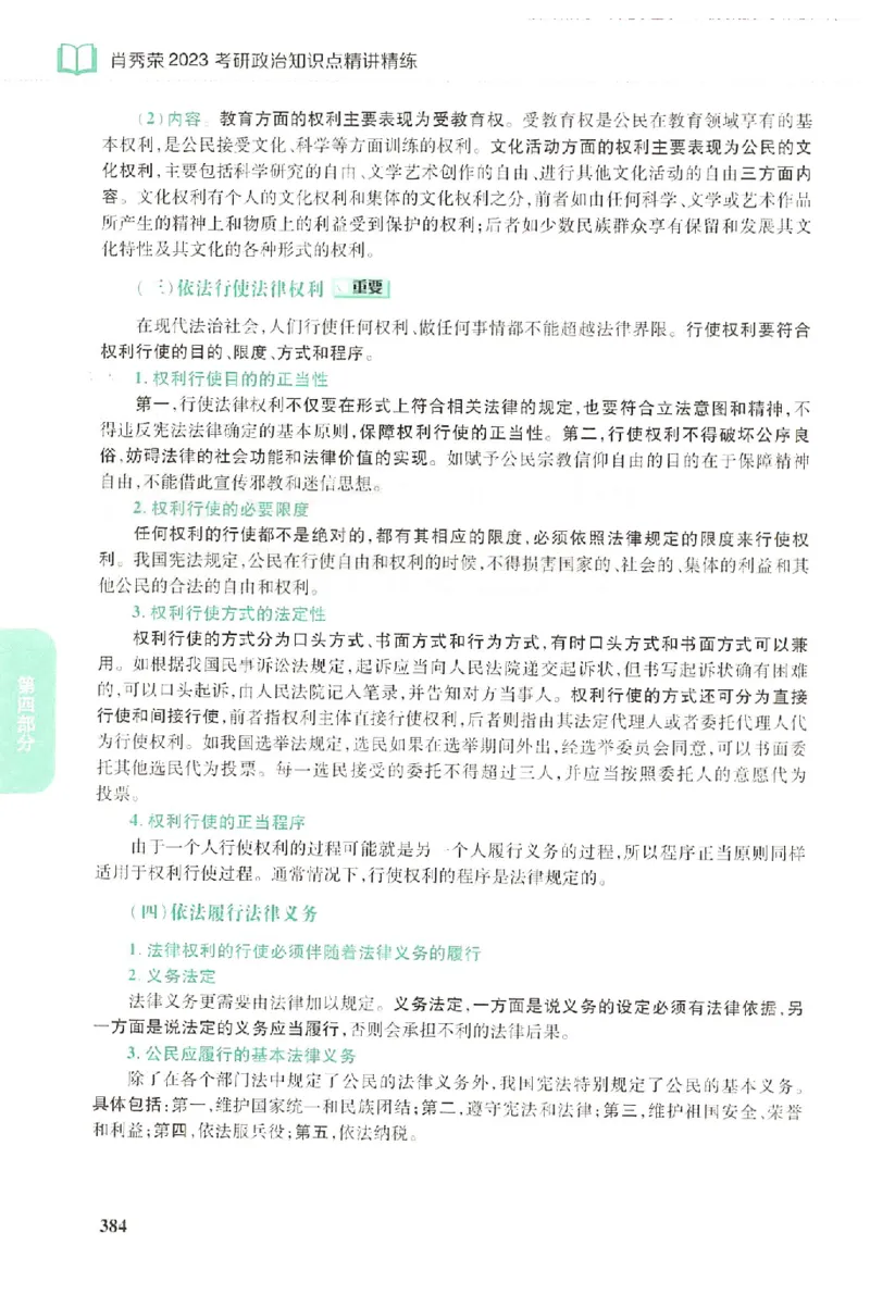 2023肖秀荣政治知识点精讲精练_2026考公资料_（49）政治理论合集_政治理论合集_2025考研政治pdf（笔记）_肖秀荣考研政治_24肖秀荣_23肖秀荣考研政治