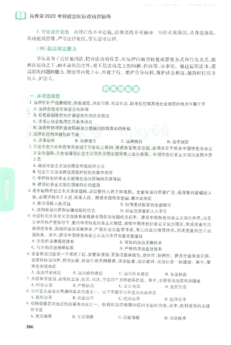 2023肖秀荣政治知识点精讲精练_2026考公资料_（49）政治理论合集_政治理论合集_2025考研政治pdf（笔记）_肖秀荣考研政治_24肖秀荣_23肖秀荣考研政治