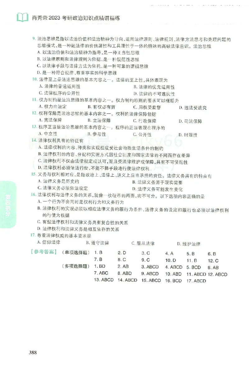 2023肖秀荣政治知识点精讲精练_2026考公资料_（49）政治理论合集_政治理论合集_2025考研政治pdf（笔记）_肖秀荣考研政治_24肖秀荣_23肖秀荣考研政治