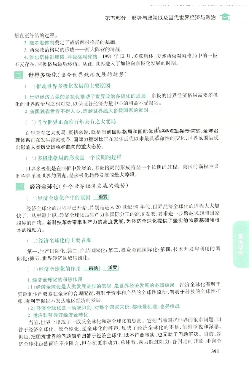 2023肖秀荣政治知识点精讲精练_2026考公资料_（49）政治理论合集_政治理论合集_2025考研政治pdf（笔记）_肖秀荣考研政治_24肖秀荣_23肖秀荣考研政治