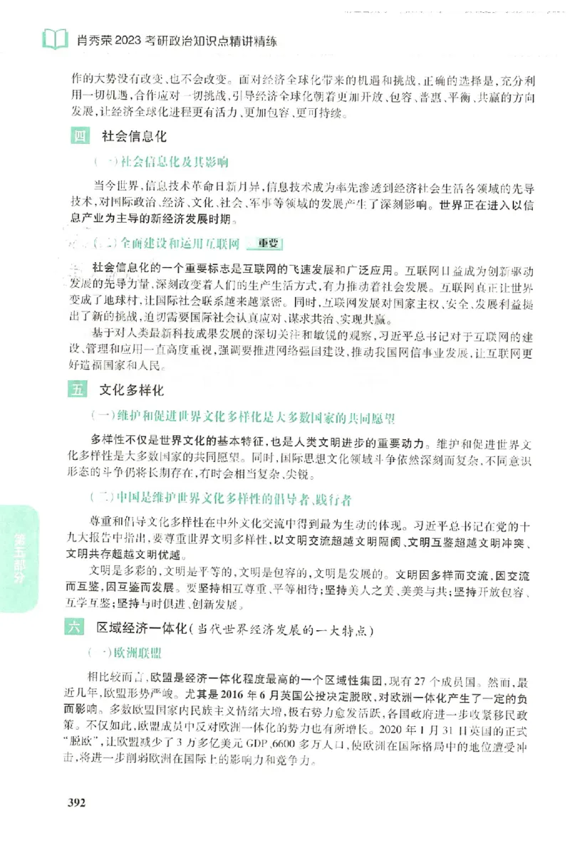 2023肖秀荣政治知识点精讲精练_2026考公资料_（49）政治理论合集_政治理论合集_2025考研政治pdf（笔记）_肖秀荣考研政治_24肖秀荣_23肖秀荣考研政治