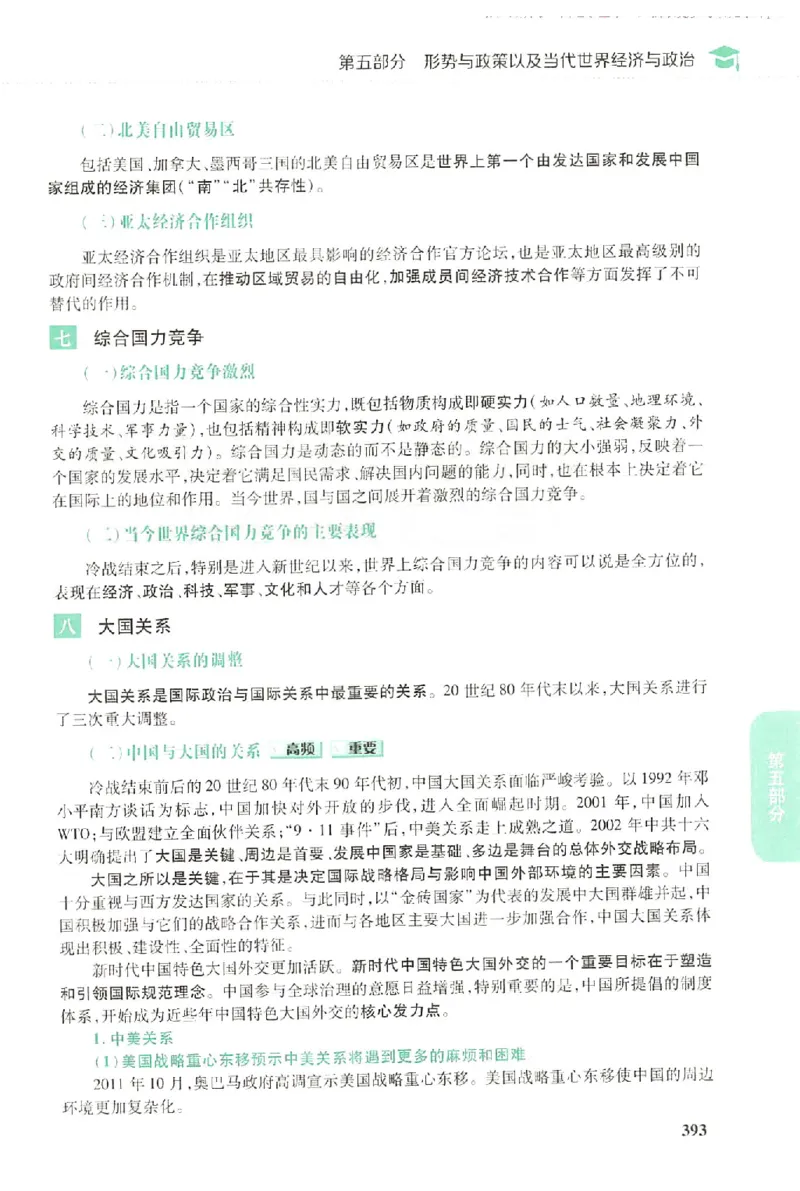 2023肖秀荣政治知识点精讲精练_2026考公资料_（49）政治理论合集_政治理论合集_2025考研政治pdf（笔记）_肖秀荣考研政治_24肖秀荣_23肖秀荣考研政治