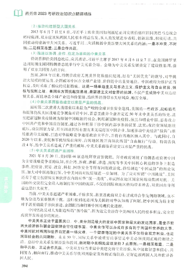 2023肖秀荣政治知识点精讲精练_2026考公资料_（49）政治理论合集_政治理论合集_2025考研政治pdf（笔记）_肖秀荣考研政治_24肖秀荣_23肖秀荣考研政治