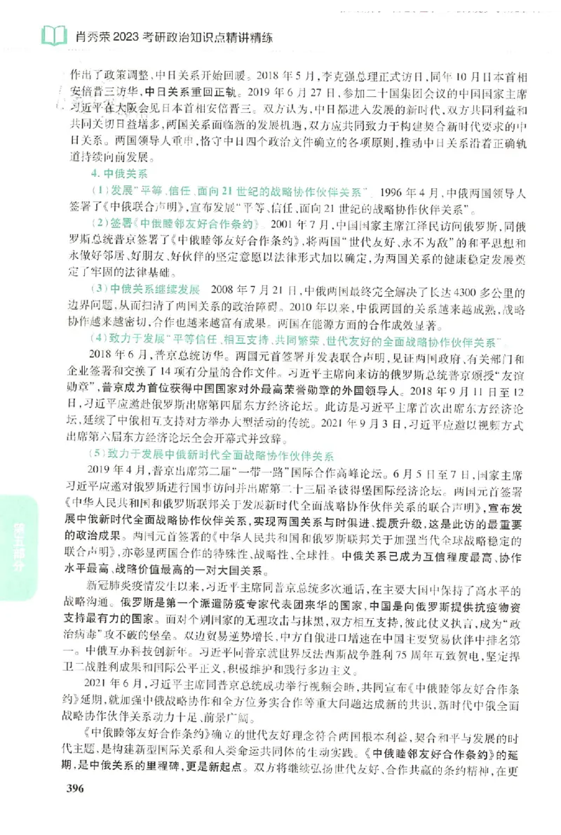 2023肖秀荣政治知识点精讲精练_2026考公资料_（49）政治理论合集_政治理论合集_2025考研政治pdf（笔记）_肖秀荣考研政治_24肖秀荣_23肖秀荣考研政治