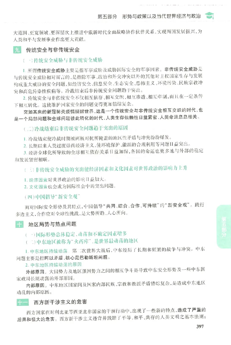 2023肖秀荣政治知识点精讲精练_2026考公资料_（49）政治理论合集_政治理论合集_2025考研政治pdf（笔记）_肖秀荣考研政治_24肖秀荣_23肖秀荣考研政治