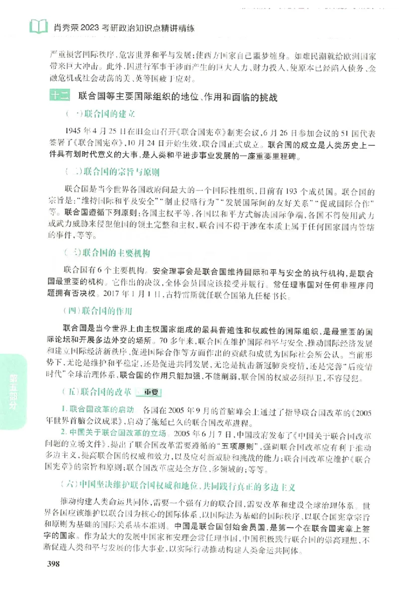 2023肖秀荣政治知识点精讲精练_2026考公资料_（49）政治理论合集_政治理论合集_2025考研政治pdf（笔记）_肖秀荣考研政治_24肖秀荣_23肖秀荣考研政治