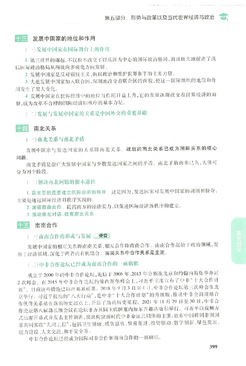 2023肖秀荣政治知识点精讲精练_2026考公资料_（49）政治理论合集_政治理论合集_2025考研政治pdf（笔记）_肖秀荣考研政治_24肖秀荣_23肖秀荣考研政治