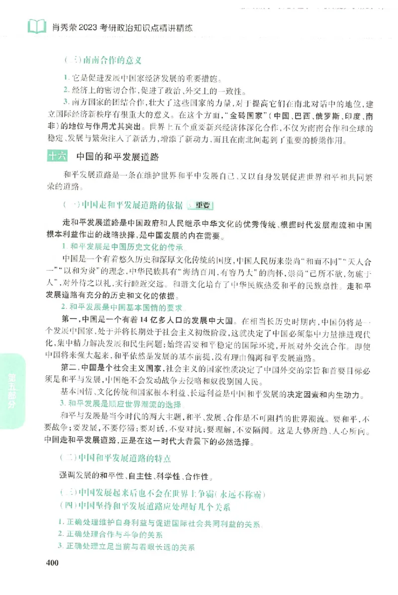 2023肖秀荣政治知识点精讲精练_2026考公资料_（49）政治理论合集_政治理论合集_2025考研政治pdf（笔记）_肖秀荣考研政治_24肖秀荣_23肖秀荣考研政治
