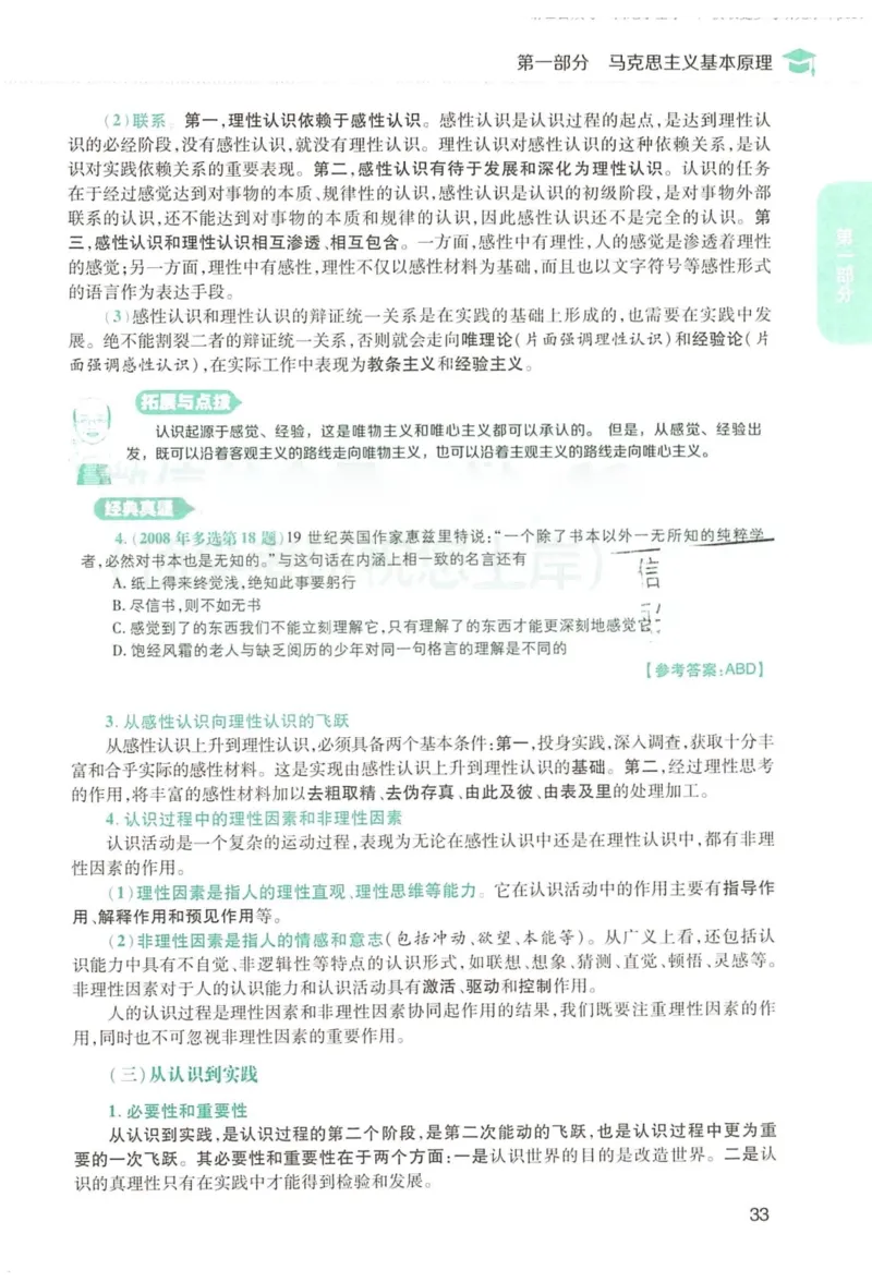 2023肖秀荣政治知识点精讲精练_2026考公资料_（49）政治理论合集_政治理论合集_2025考研政治pdf（笔记）_肖秀荣考研政治_24肖秀荣_23肖秀荣考研政治