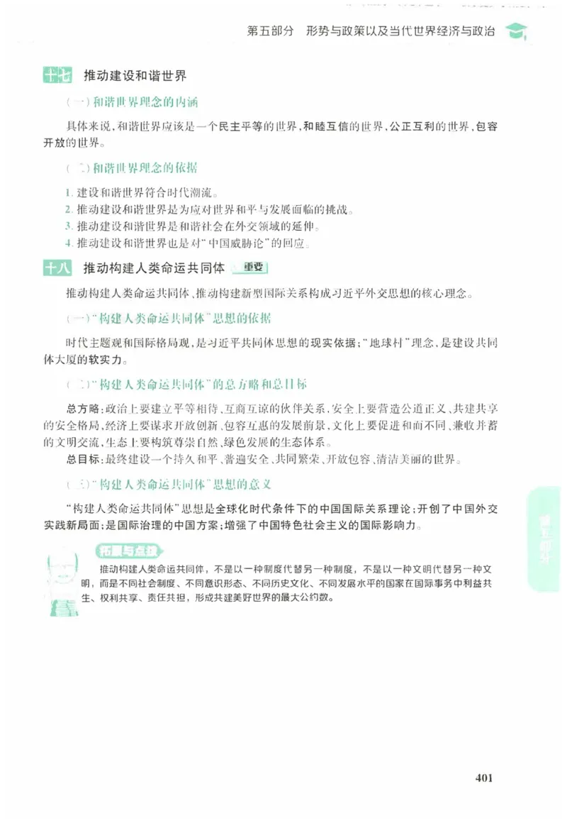 2023肖秀荣政治知识点精讲精练_2026考公资料_（49）政治理论合集_政治理论合集_2025考研政治pdf（笔记）_肖秀荣考研政治_24肖秀荣_23肖秀荣考研政治