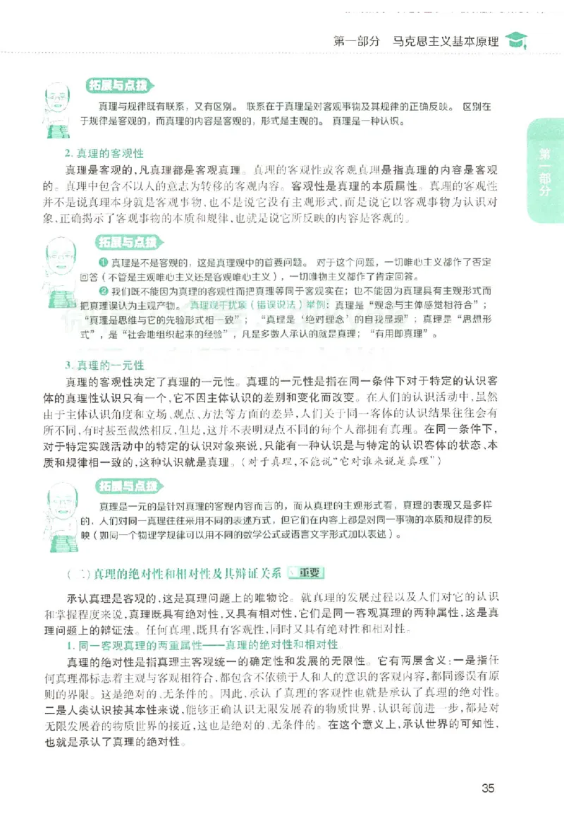 2023肖秀荣政治知识点精讲精练_2026考公资料_（49）政治理论合集_政治理论合集_2025考研政治pdf（笔记）_肖秀荣考研政治_24肖秀荣_23肖秀荣考研政治