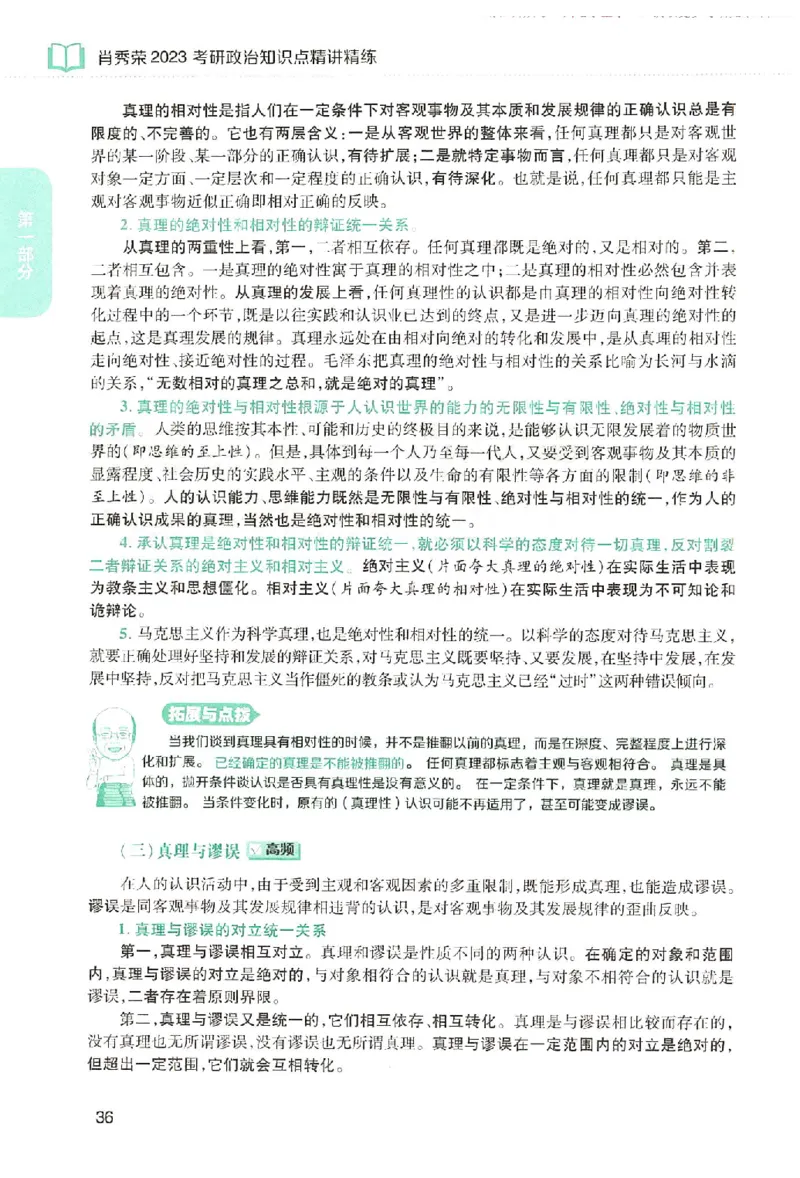 2023肖秀荣政治知识点精讲精练_2026考公资料_（49）政治理论合集_政治理论合集_2025考研政治pdf（笔记）_肖秀荣考研政治_24肖秀荣_23肖秀荣考研政治