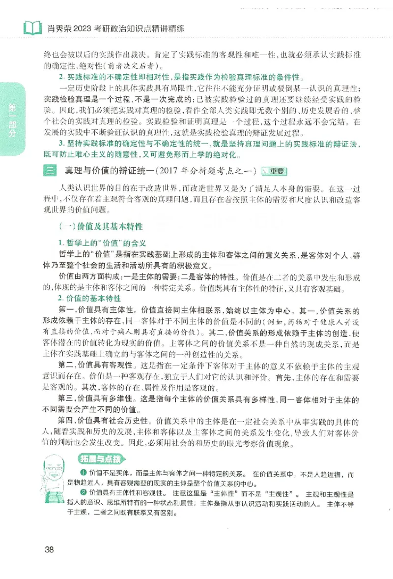 2023肖秀荣政治知识点精讲精练_2026考公资料_（49）政治理论合集_政治理论合集_2025考研政治pdf（笔记）_肖秀荣考研政治_24肖秀荣_23肖秀荣考研政治