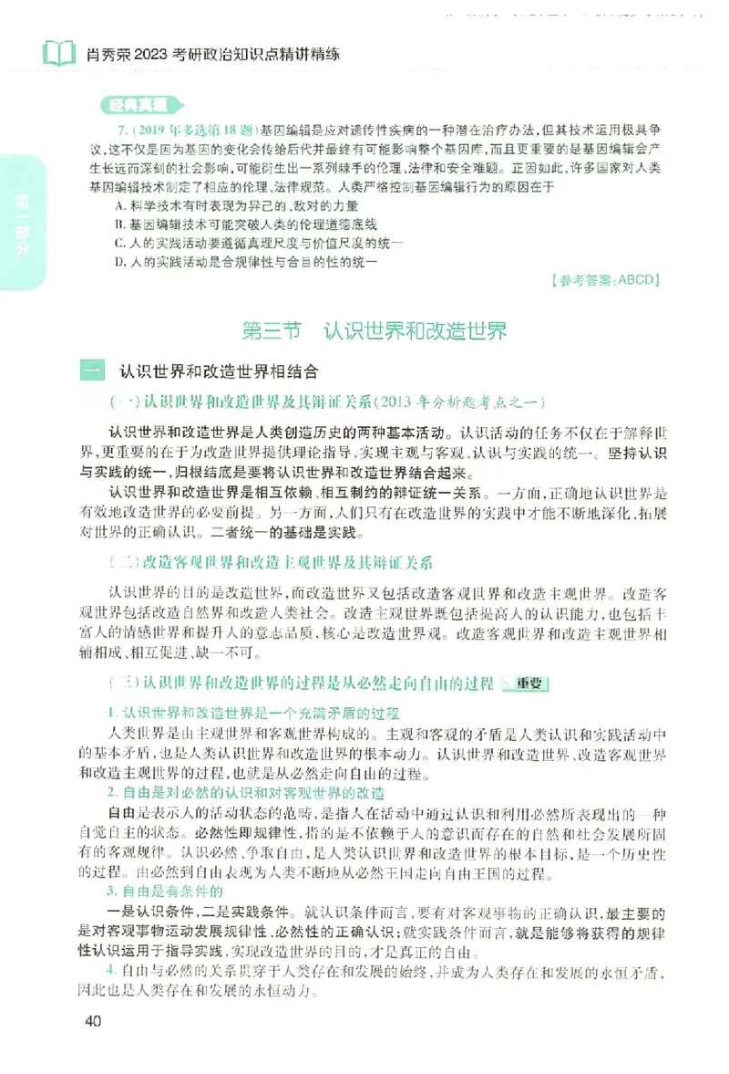 2023肖秀荣政治知识点精讲精练_2026考公资料_（49）政治理论合集_政治理论合集_2025考研政治pdf（笔记）_肖秀荣考研政治_24肖秀荣_23肖秀荣考研政治